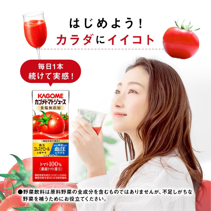 カゴメ トマトジュース 食塩無添加 200ml紙パック×30本(毎日1本30日分