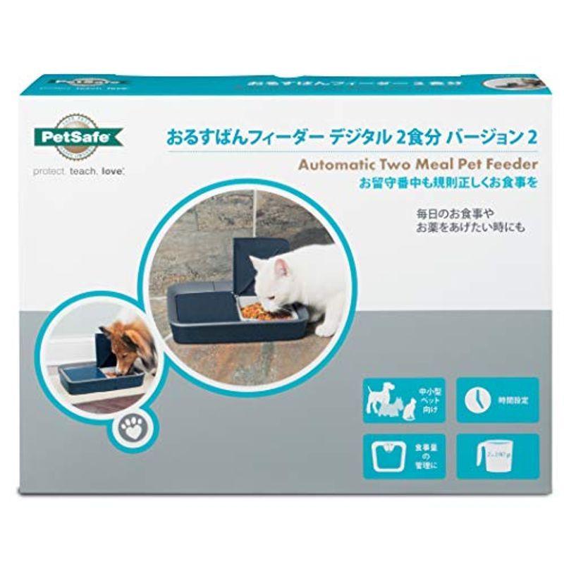PetSafe おるすばんフィーダー デジタル2食分 バージョン2 自動給餌器 猫 中小型犬用 自動餌やり器 タイマー式 定時定量 1日2食