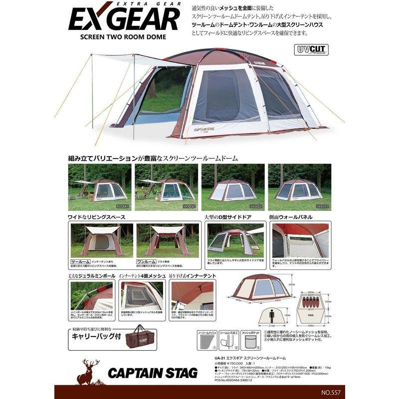 【推し】 キャプテンスタッグ キャンプ テント エクスギア スクリーン ツールーム ドームUA-21 【RIZ8908011007】(32141円)