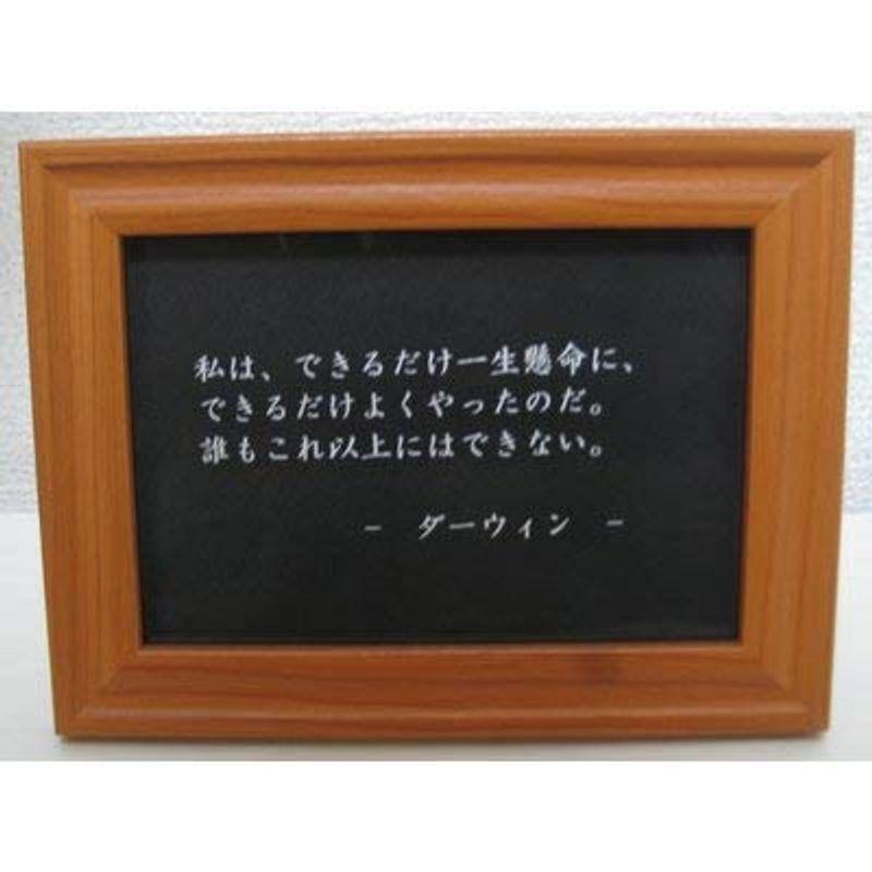ダーウィン 名言 格言 写真立て グッズ 啓蒙 偉人 金言 座右の銘 雑貨 さくらショップ 通販 Yahoo ショッピング