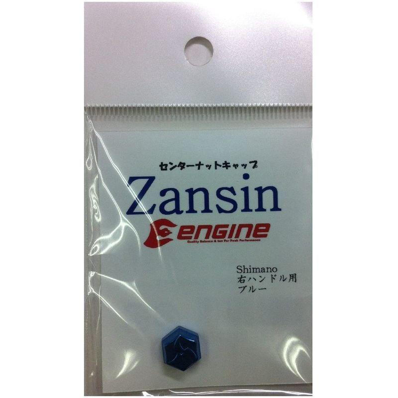 engine ZANSIN シマノ用/ブルー