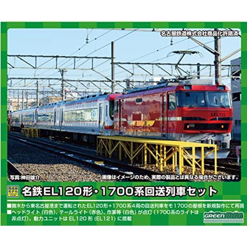 グリーンマックス Nゲージ 名鉄EL120形・1700系回送列車セット (動力付き) 50702 鉄道模型 電車