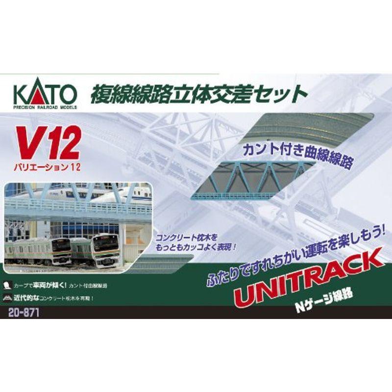 KATO Nゲージ V12 複線線路立体交差セット 20-871 鉄道模型 レールセット Nゲージ V12 複線線路立体交差セット 鉄道模型 レールセット