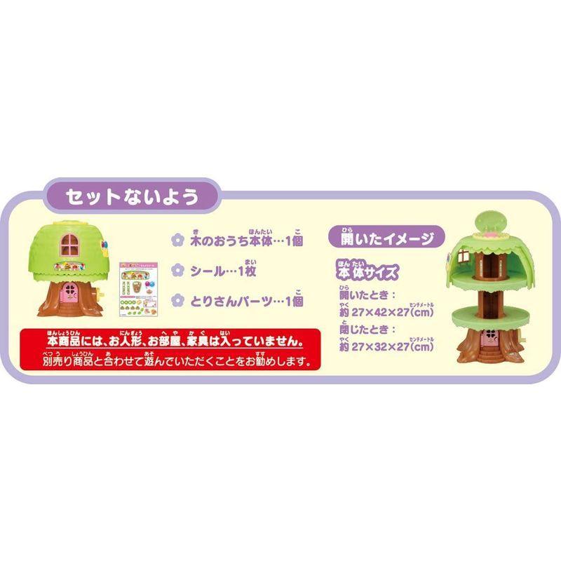 こえだちゃん こえだちゃんの木のおうち こえだちゃんの木のおうち TOMY