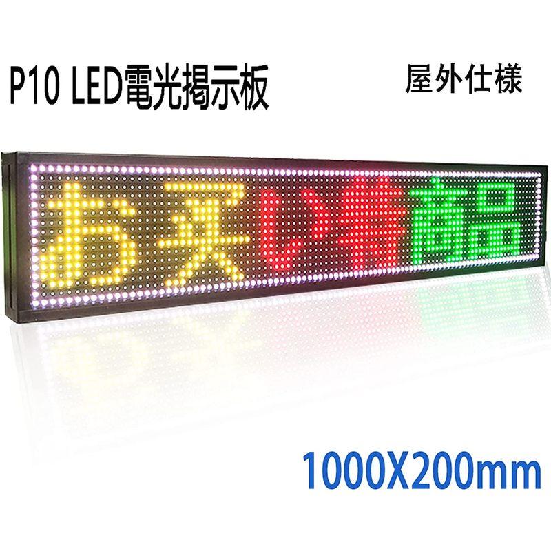 LED看板 高輝度 LED電光掲示板 P10 LEDサインボード LED表示機 屋外用 LED店舗看板 100x20cm LEDボード 軽量 - 9
