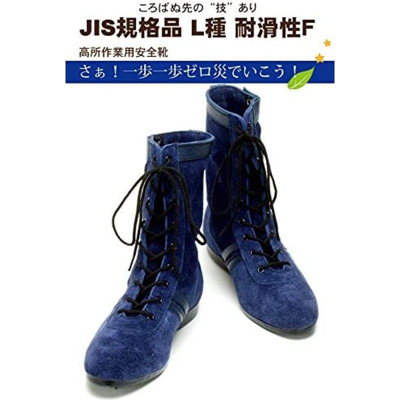 ATENEO 技 BLUE One 高所作業用安全靴 紺色 サイドファスナー付 JIS