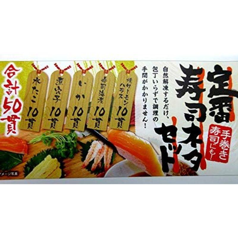 寿司総合卸売スシックス5種 寿司ネタ 定番寿司ねたセット 海老 穴子 焼サーモンハラス いか 生たこ 各10貫 合計50貫 すしねた 生食用