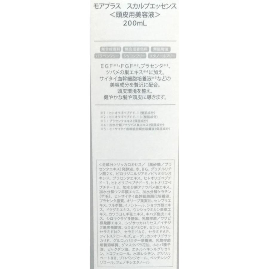 モアプラス スカルプエッセンス 200ｍｌ　（モアリベリス からリニューアル）　男女兼用 LA MENTE　ラメンテ 日本天然物研究所｜sakura891｜02