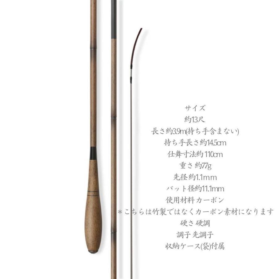 ヘラ竿 -凛竹- ヘラブナ ロッド カーボン 約13尺 約3.9m 万能