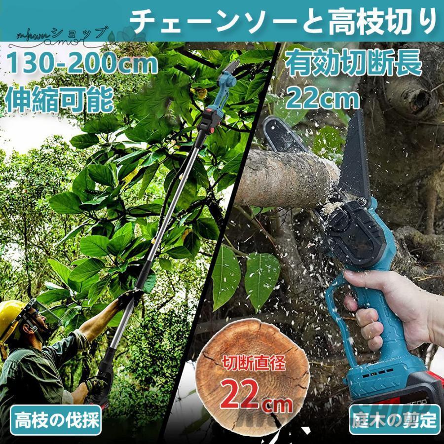 高枝チェーンソー 充電式 コードレス 130-200cm伸縮可能 マキタ バッテリー互換 長さ調節 高枝切り 電動 チェーンソー 安全ロック 木工切断 枝切り 軽量 家庭用