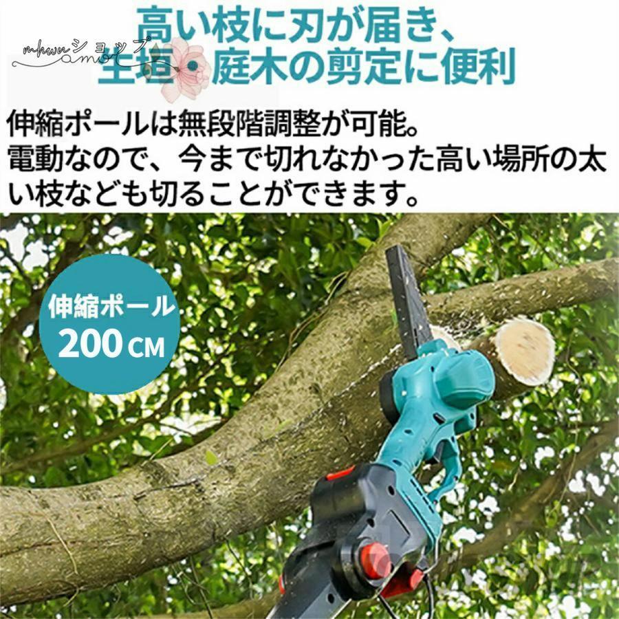 高枝チェーンソー 充電式 コードレス 130-200cm伸縮可能 マキタ バッテリー互換 長さ調節 高枝切り 電動 チェーンソー 安全ロック 木工切断 枝切り 軽量 家庭用