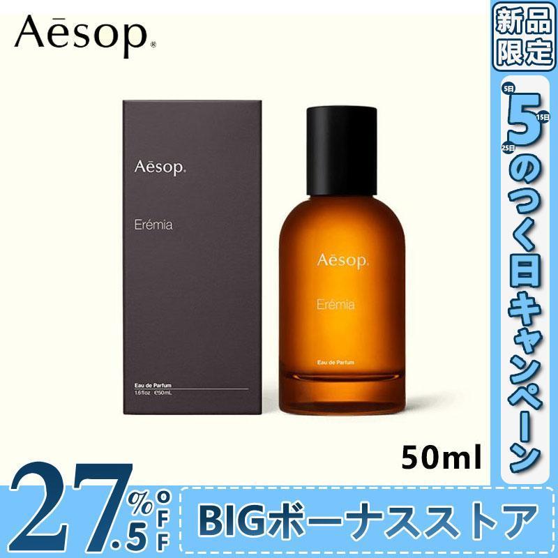 Aesop イソップ エレミア Eremia EDP 50ML 香水 : p21035573a2c5 