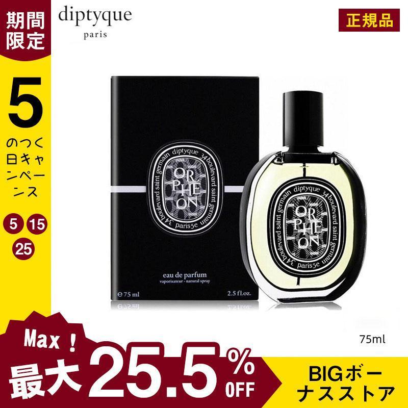 オルフェオン Amazon | ディプティック オードパルファン オルフェオン 75ml