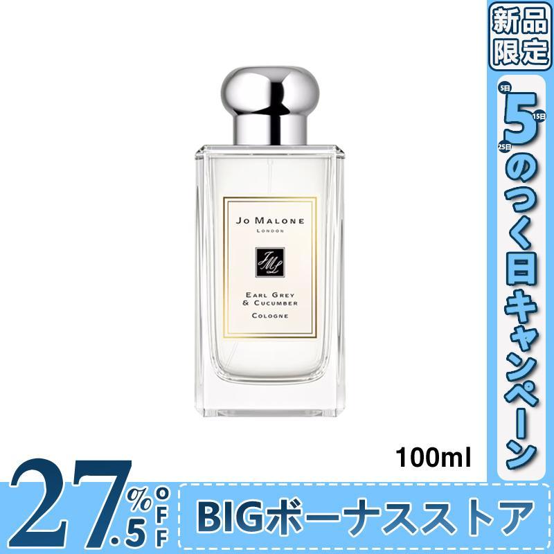 JO MALONE ジョーマローン アール グレイ ＆ キューカンバー コロン 