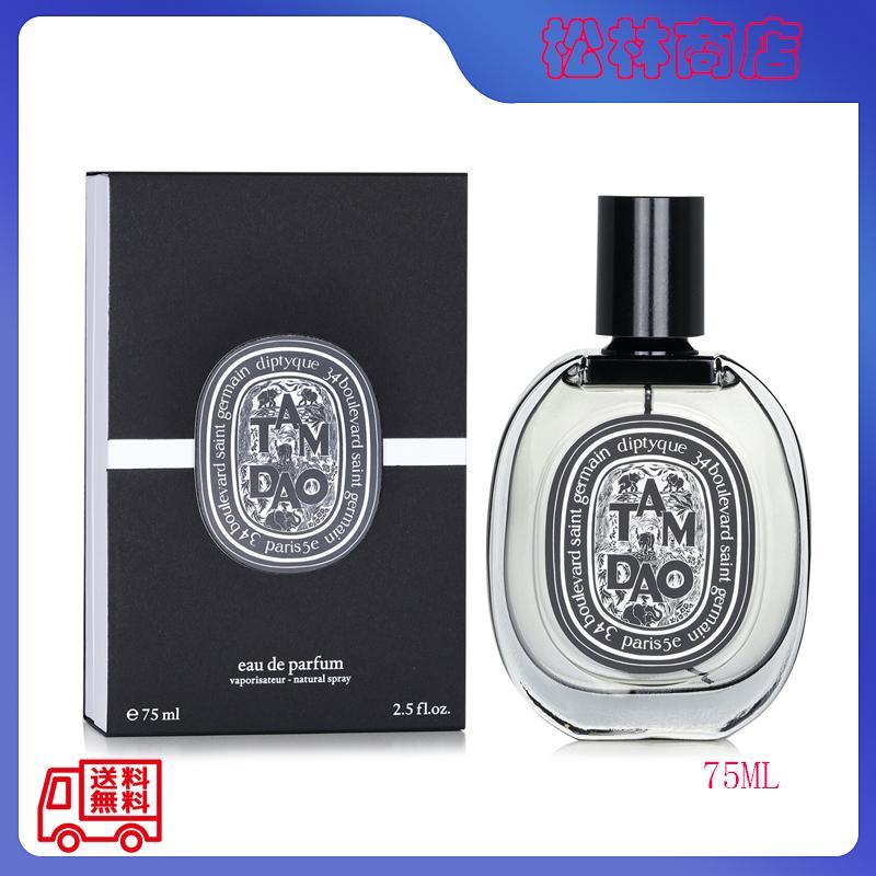 DIPTYQUE ディプティック タムダオ オードパルファン TAMDAO EDP 75ml 