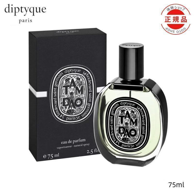 DIPTYQUE ディプティック タムダオ オードパルファン TAMDAO EDP 75ml 