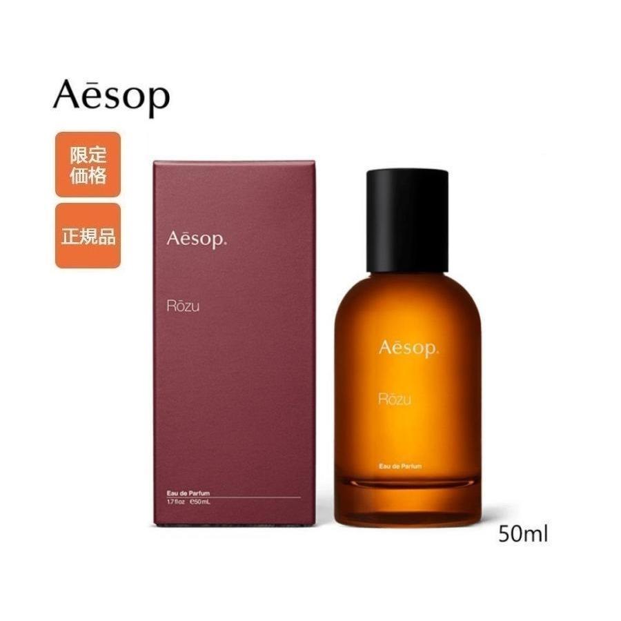 Aesop イソップ ローズ Rozu EDP 50ML 香水 フレグランス 