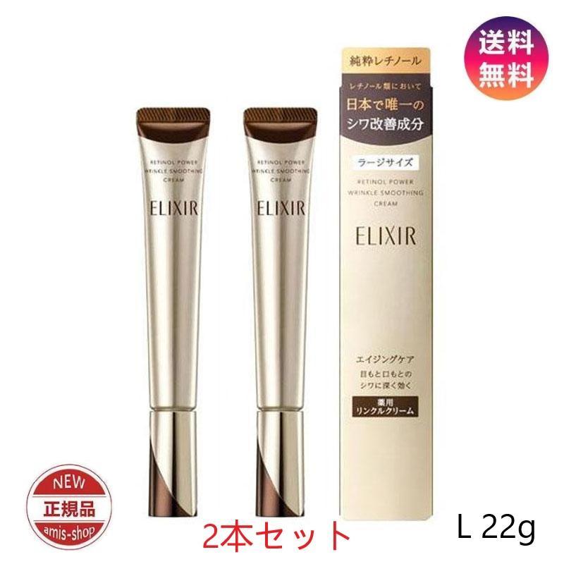 ELIXIR 薬用リンクルクリームラージサイズ 2本セット エリクシール リンクルクリーム ラージサイズ2本セット