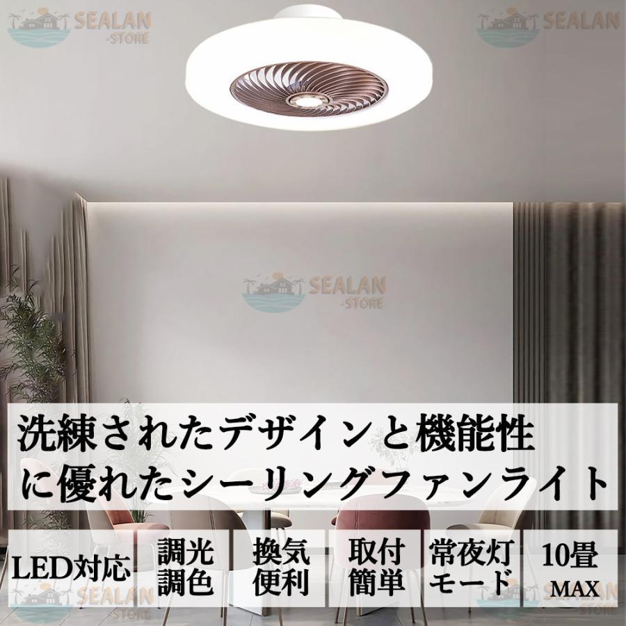 LED ファン付き照明 6畳 8畳 10畳 12畳 調光調色 APP対応 6段調節 静音 軽量 扇風機 省エネ シーリングファン 明るい 【Empress】 おしゃれ 寝室