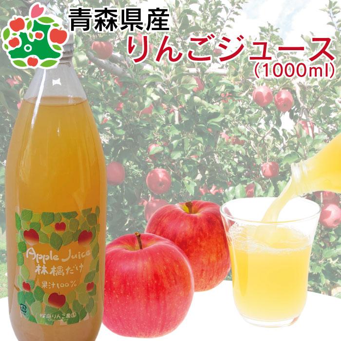 りんごジュース 青森 ストレート 選べる品種 無添加 1L 3本