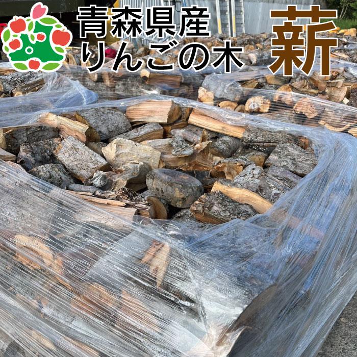 薪 りんご 広葉樹 ストーブ 暖炉 キャンプ たき火 引き取り限定 薪 りんご 広葉樹 ストーブ 暖炉 キャンプ たき火 引き取り限定
