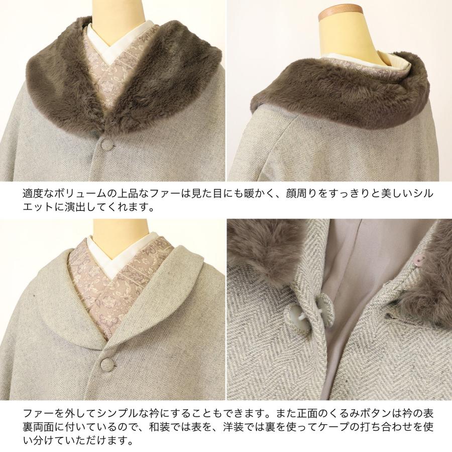 ファーエレガンスケープ 千鳥格子 ファー付き ジャパンモード 着物