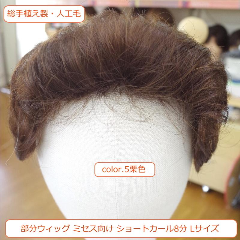 さくら倶楽部 部分ウィッグ 総手植え製 人工毛 かつら 8分 さくら倶楽部 部分ウィッグ 総手植え製 人工毛 かつら 8分