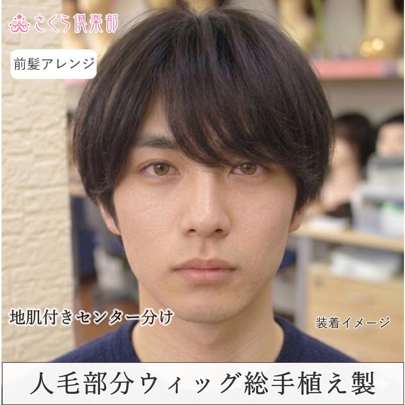 さくら倶楽部 男性用メンズ部分ウィッグ人毛100% top-07 Lサイズ