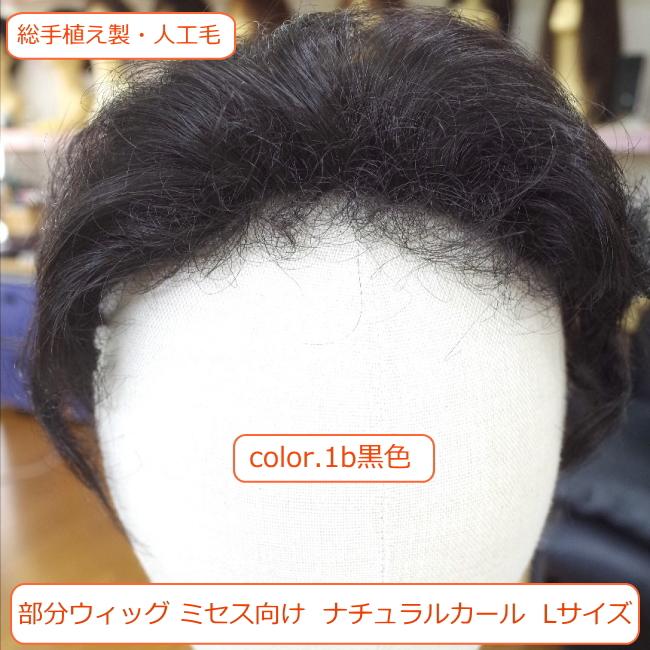 さくら倶楽部 部分ウィッグ かつら レディースミセス向け ナチュラル 