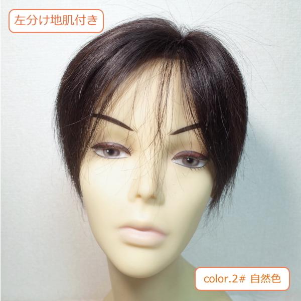 部分ウィッグ人毛100% 左分け Mサイズ top-dx2a 医療用にも最適