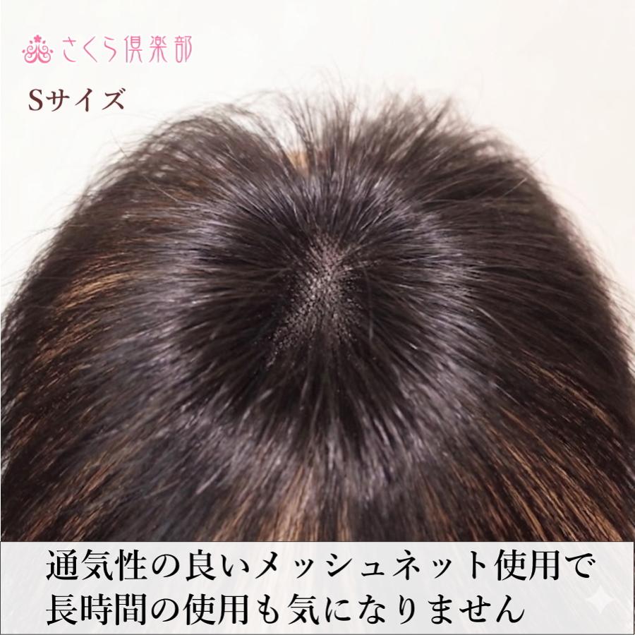 さくら倶楽部 レディース部分ウィッグ 人毛100% 女性 総手植え Sサイズ