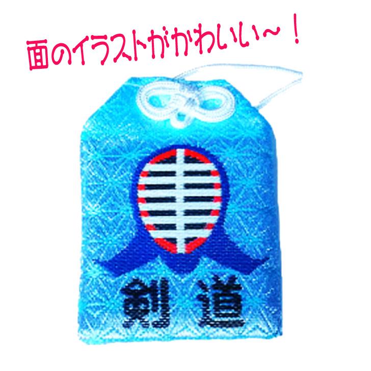 剣道 記念品 グッズ 【 ちょいでか 剣道 必勝お守り 】 贈り物 おまもり 部活 卒業 卒団 プレゼント 卒業記念 かわいい｜sakurado-okayama｜03