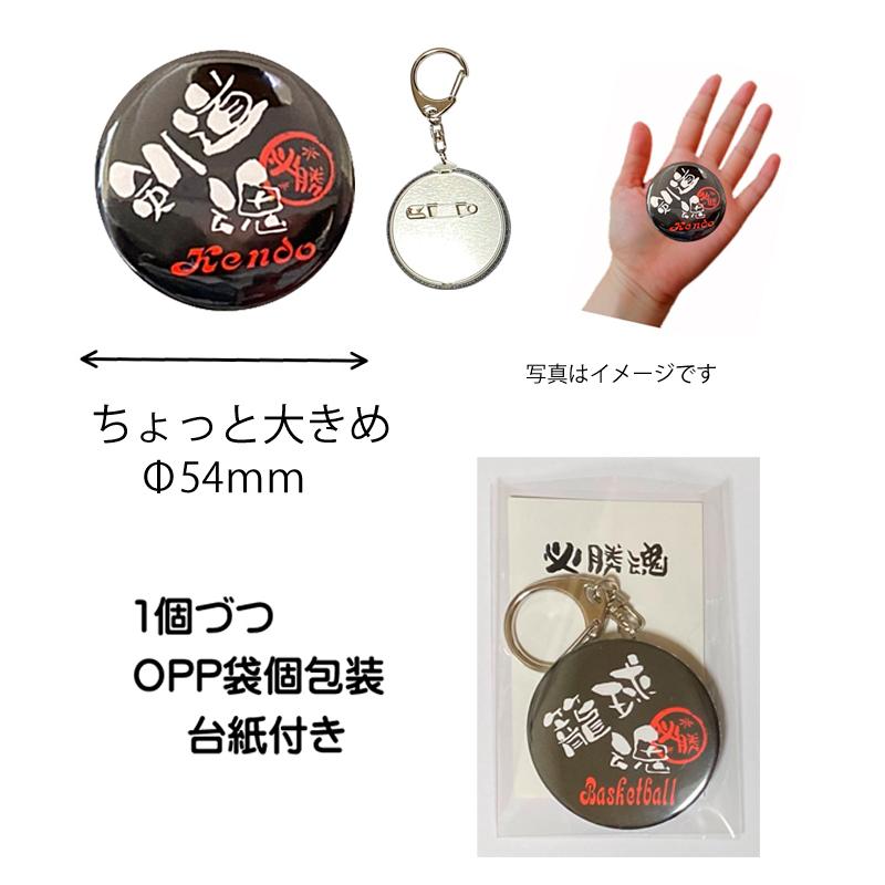 剣道 グッズ プレゼント 記念品 キーホルダー かわいい ちょっと大きめf54ｍｍ 缶バッジキーホルダー 剣道魂 Br 013 さくら堂武道具yahoo 店 通販 Yahoo ショッピング