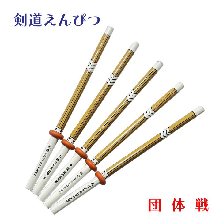 剣道 グッズ 記念品 賞品 プレゼント かわいい 文房具 ｈｂ 剣道えんぴつ 団体戦 竹刀型 つば型消しゴム付き 先鋒 次鋒 中堅 副将 大将 Br 0 さくら堂武道具yahoo 店 通販 Yahoo ショッピング