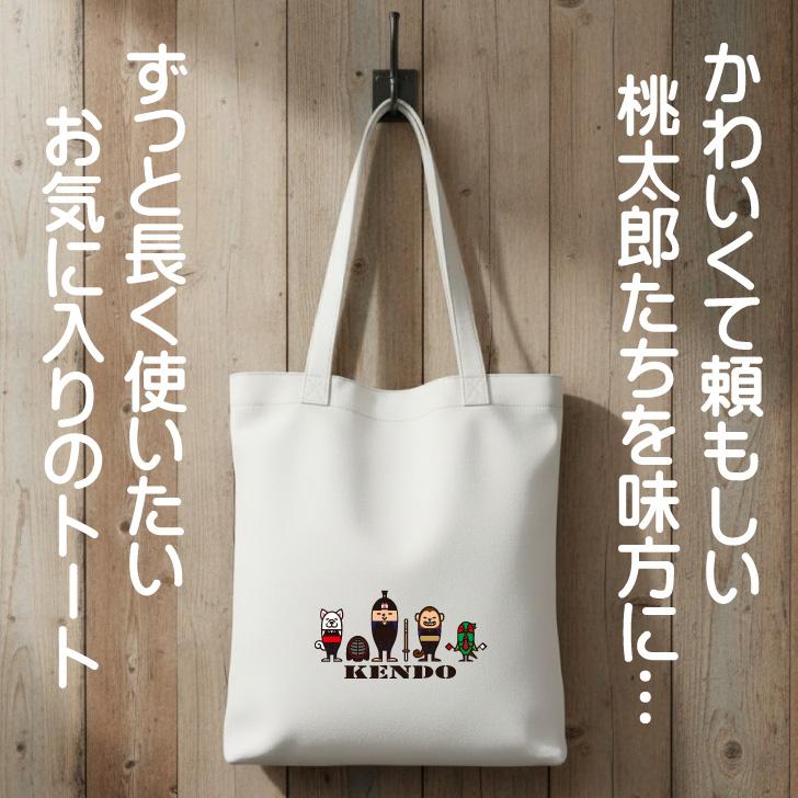 剣道着のトートバッグ(B4 サイズ) 剣道 トートバッグ 【 剣道桃太郎 カラー 】 B4 キャンバス トート