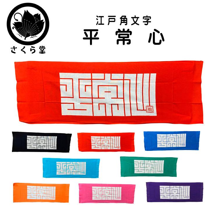 面手拭い 剣道 てぬぐい 手拭 遠州そそぎ染め 本染 注染 100cm