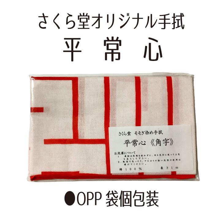面手拭い 剣道 てぬぐい 手拭 遠州そそぎ染め 本染 注染 100cm