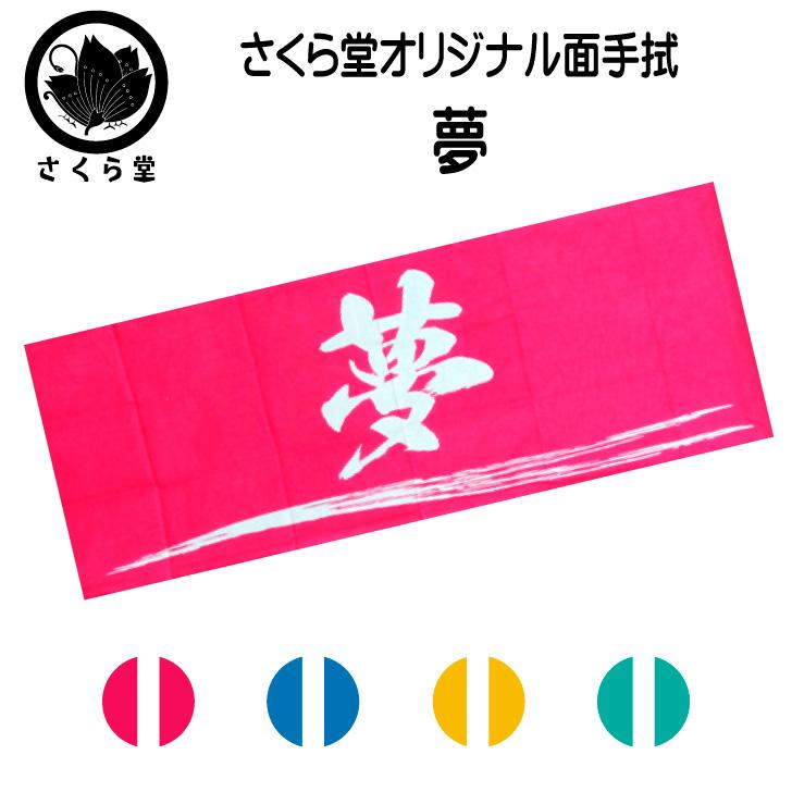 クロガネ　剣を振れ!!　汗を拭え!! 桜夏剣道部　オリジナル手ぬぐい付き巾着袋 面手拭い 剣道 てぬぐい 手拭 遠州そそぎ染め 本染 注染 100cm