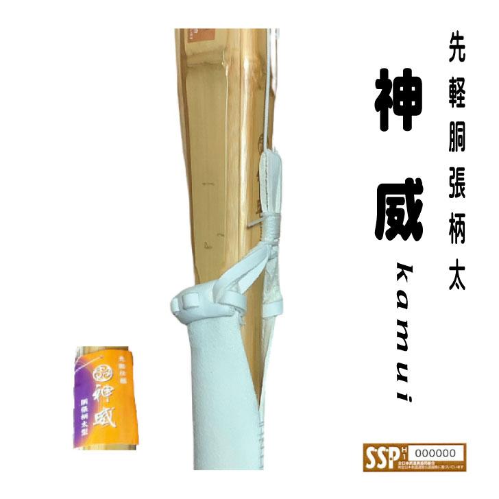 竹刀 剣道 胴張 先軽 柄太 仕組竹刀「 神威 」 中学生 37男子 実戦型 