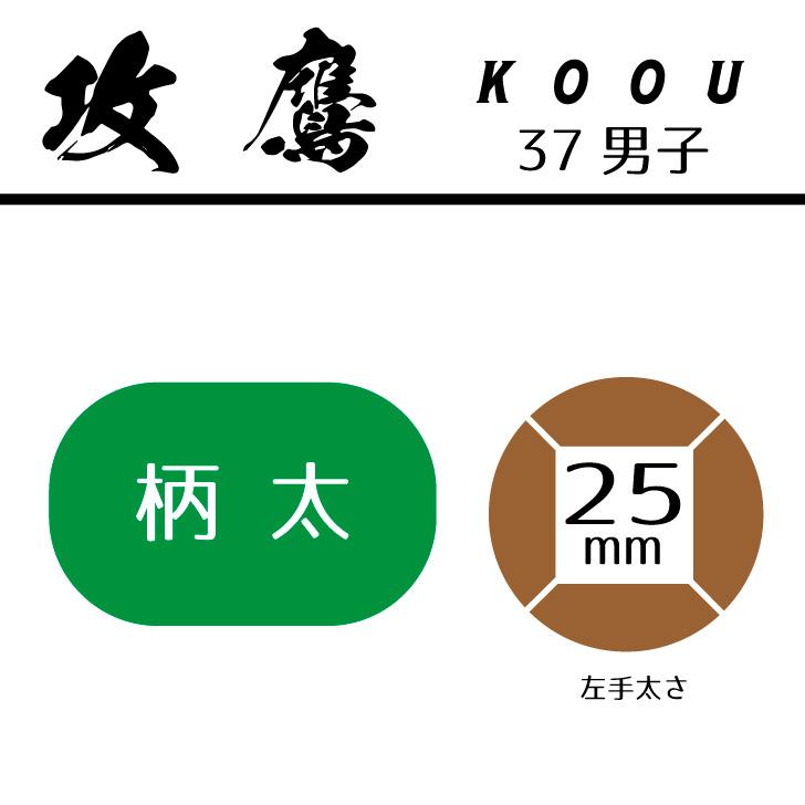 竹刀 剣道 古刀型 柄太 「 攻鷹 」 こうおう 37男子 SSPシール 竹刀 剣道 古刀型 柄太 「 攻鷹 」 こうおう 37男子 SSPシール