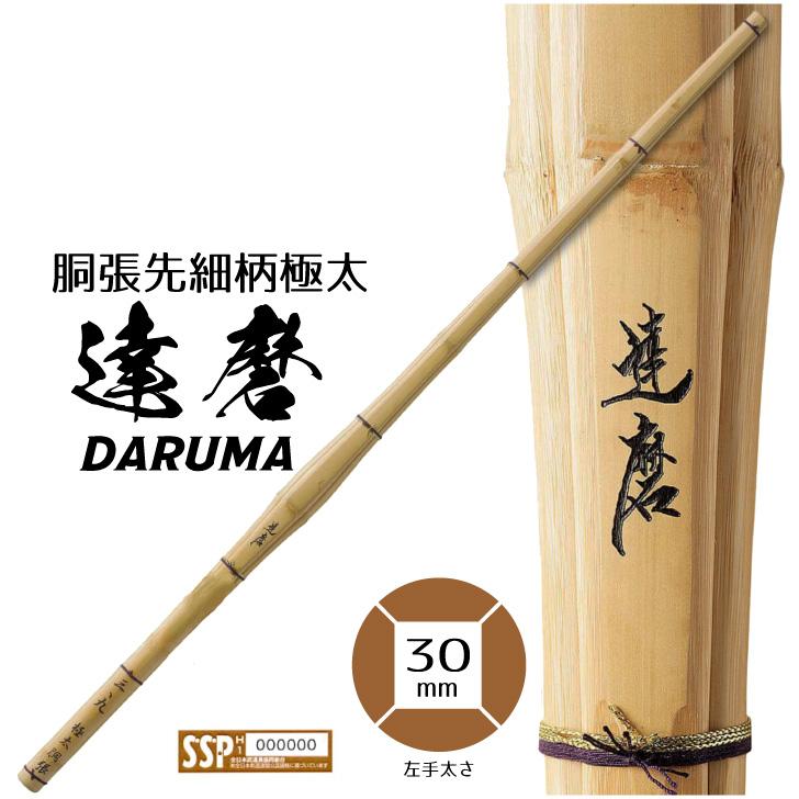 剣道 竹刀 胴張/柄極太「達磨」39男子 竹 特製竹刀 SSP 全日本剣道連盟