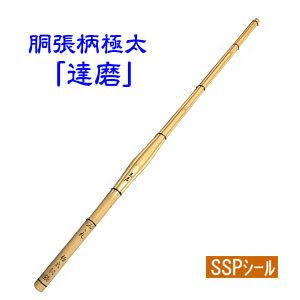 剣道 竹刀 胴張/柄極太「達磨」39男子 竹 特製竹刀 SSP 全日本剣道連盟