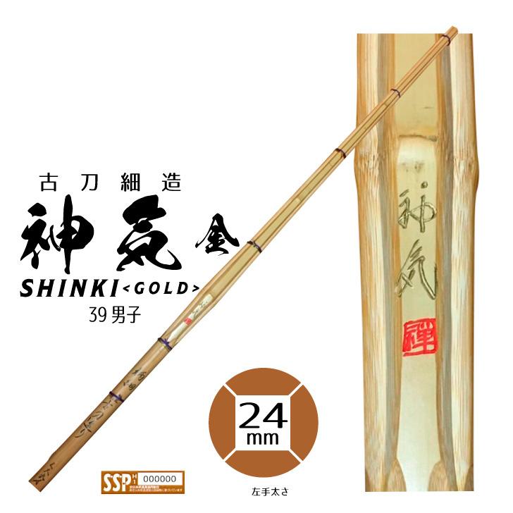 竹刀 剣道 古刀型 細造 「 神気 （金） 」 39男子 SSPシール付き
