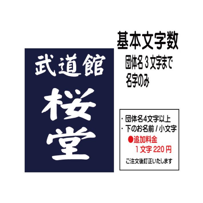 剣道防具用 垂名札 垂れネーム 名札 ゼッケン クラリーノ 選べる書体１６種類 ミシン縫い付け かっこいい タレネーム Tr 001 さくら堂武道具yahoo 店 通販 Yahoo ショッピング