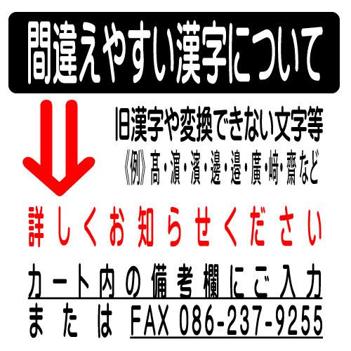 剣道防具用 垂れネーム 垂名札 名札 ゼッケン 「 ハリロン 」  選べる書体 １６種類 はがれにくい タレネーム｜sakurado-okayama｜07