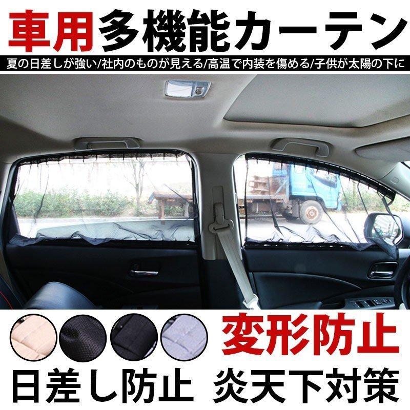 車用カーテン 網戸 車中泊グッズ 換気 サイドカーテン ッシュブラック 日除け 車窓サンシェード 遮光サンシェード 透けるブラック 左右ドア用 送料無料 Carcurtain Sakurae 通販 Yahoo ショッピング