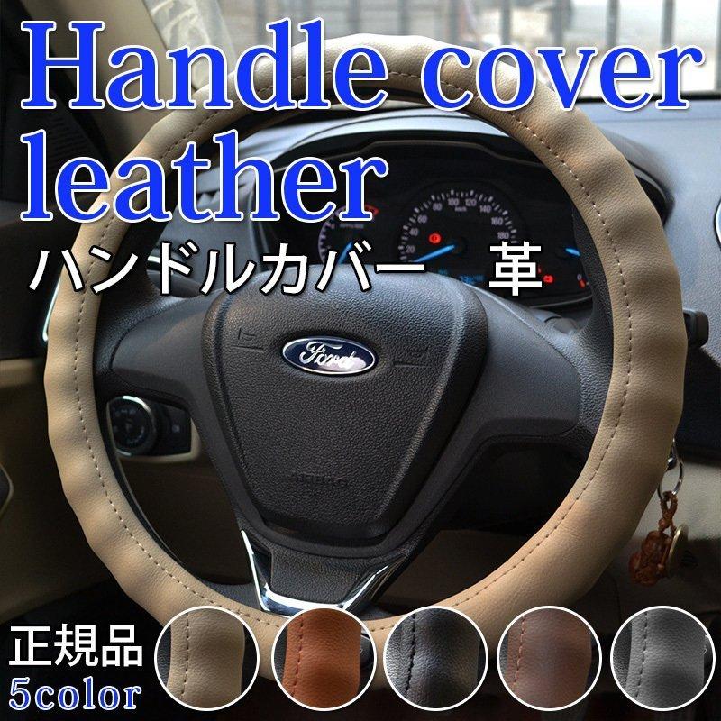 ハンドルカバー 軽自動車 ステアリングカバー 自動車 カバー 高級感 車内装 汎用 握りやすい 滑り防止 簡単装着 ステアリング レザー シンプル カバー 送料無料 Handlecover Sakurae 通販 Yahoo ショッピング