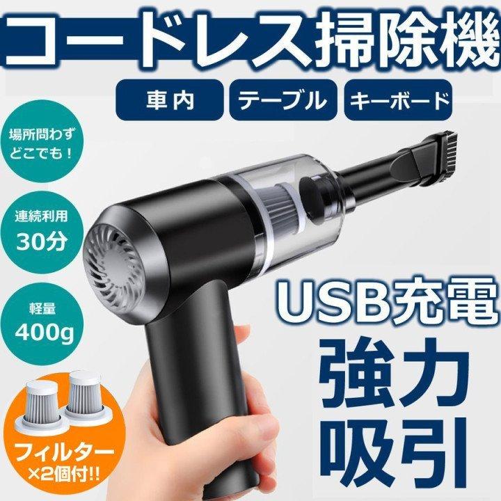 1 3日出荷 車用掃除機 掃除機 手持ち式 ハンディクリーナー 車用クリーナー 充電式 ハンディ掃除機 小型 ハンドクリーナー ミニ掃除機 軽量 乾湿両用 送料無料 Handy4cleaner Sakurae 通販 Yahoo ショッピング
