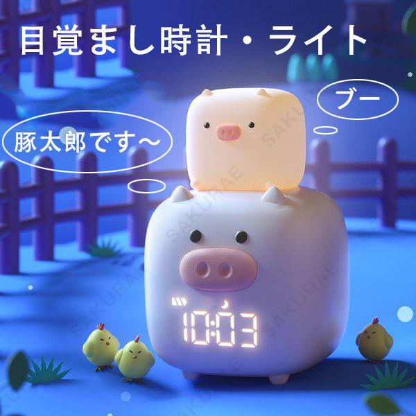 目覚まし時計 置き時計 子供  ナイトライト 起きれる おしゃれ デジタル ライト子ども 時計 見やすい シンプル かわいい アプリ 北欧 プレゼント 日本語説明書｜sakurae-store