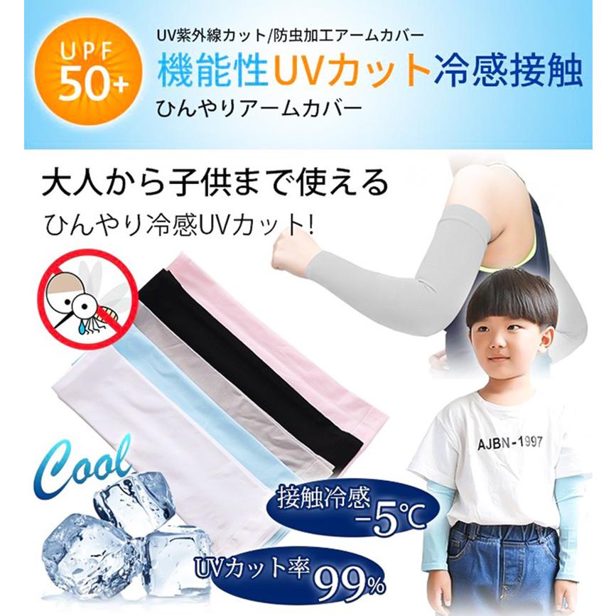 アームカバー 冷感 UV UVカット 子供用 キッズ おしゃれ スポーツ 虫よけ 涼しい クール 男の子 女の子 紫外線対策 ひんやり 高温 真夏 猛暑 熱中症 暑さ対策｜sakurae-store｜02